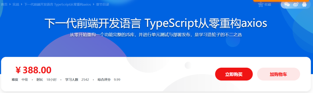 下一代前端开发语言 TypeScript从零重构axios