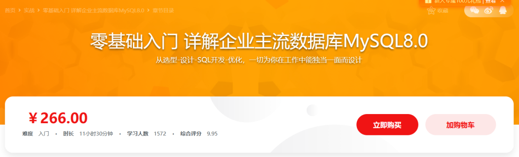 零基础入门 全角度解读企业主流数据库MySQL8.0