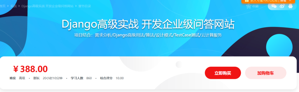 Django开发企业实战 面向就业升职（中高级教程）