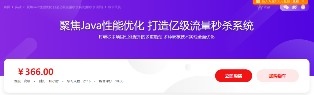 [2020版]聚焦Java性能优化 打造亿级流量秒杀系统（附赠秒杀项目）