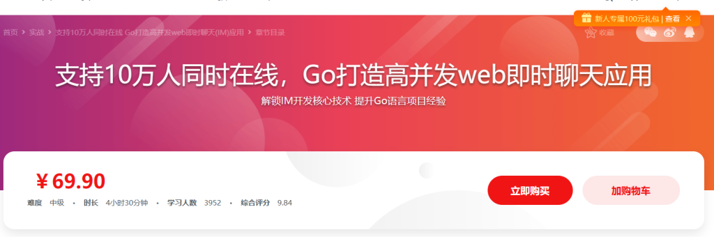 支持10万人同时在线 Go语言打造高并发web即时聊天(IM)应用