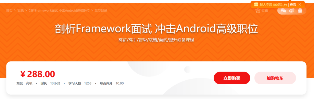 剖析Framework面试 冲击Android高级职位