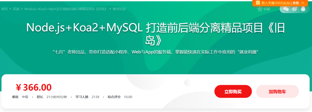 从0到1手把手教你用Node.js+KOA2打造超好用的Web框架