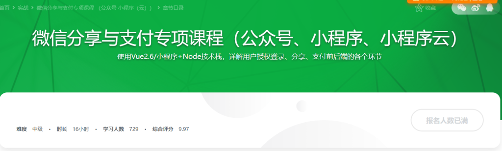 微信分享与支付专项课程（公众号、小程序、小程序云）