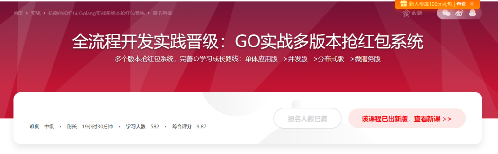 仿微信抢红包  Golang实战多版本抢红包系统