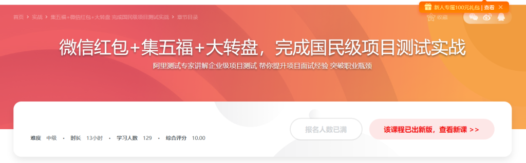 集五福+微信红包+大转盘 从零到一完成国民级项目测试实战