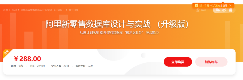 [2020升级版]阿里新零售数据库设计与实战