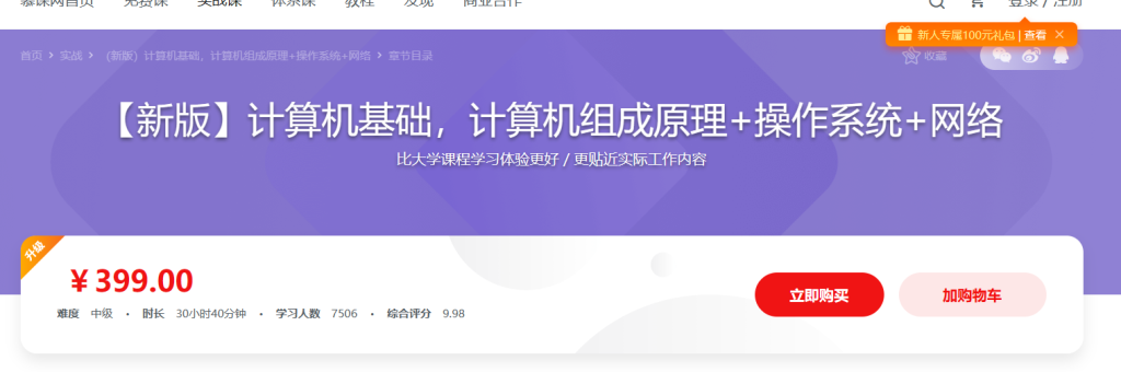 编程必备基础 计算机组成原理+操作系统+计算机网络