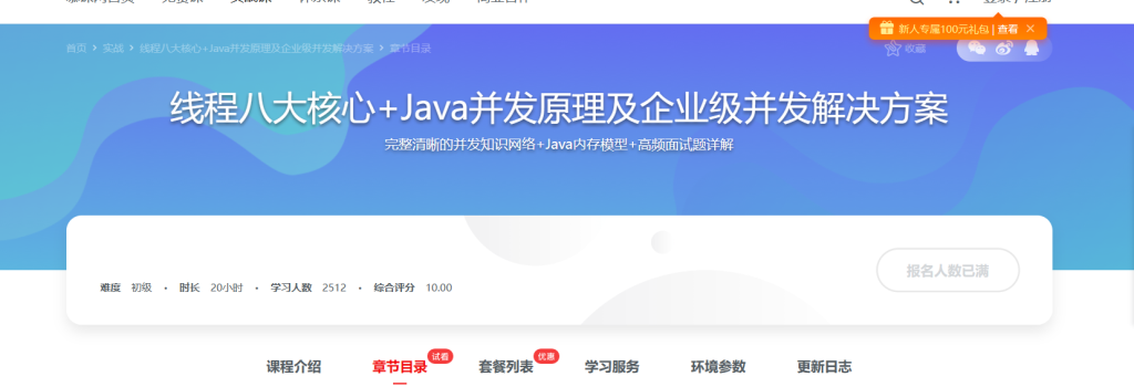 线程八大核心+Java并发底层原理精讲