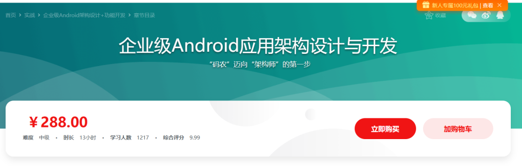 企业级Android应用架构设计与开发