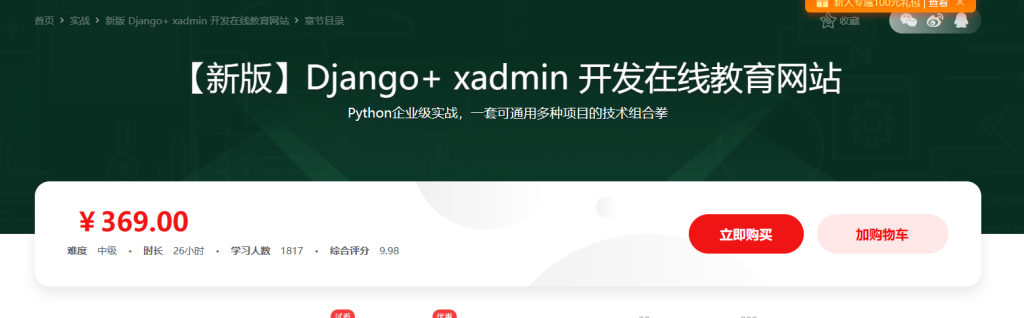 强力Django2.2+杀手级xadmin开发在线教育网站