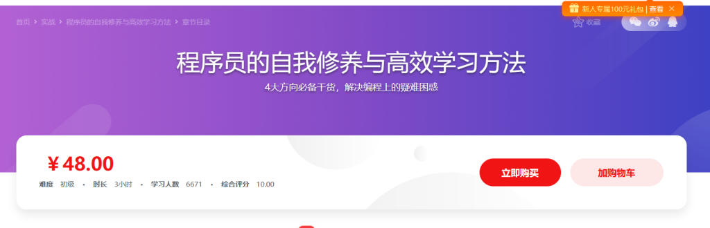 程序员的自我修养与高效学习方法