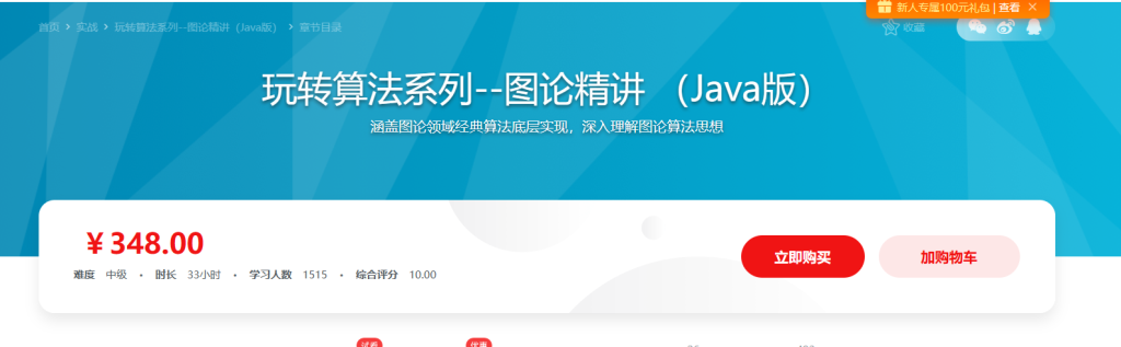 玩转算法系列–图论精讲 面试升职必备（Java版）