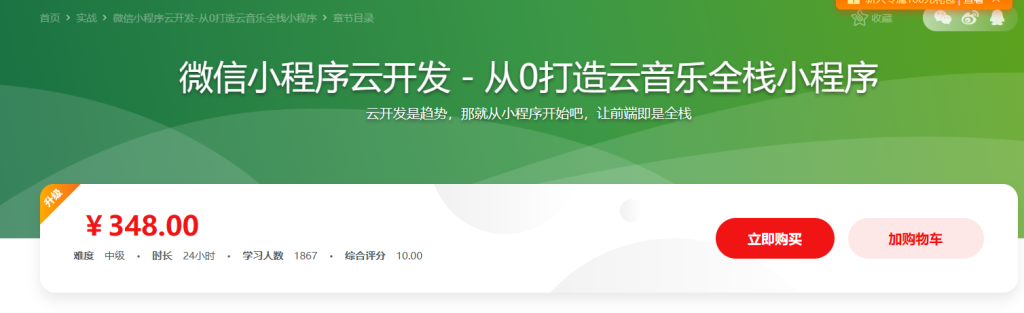 微信小程序云开发-从0打造云音乐全栈小程序