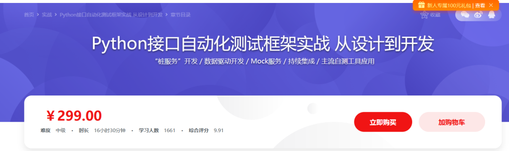 Python接口自动化测试框架实战 从设计到开发