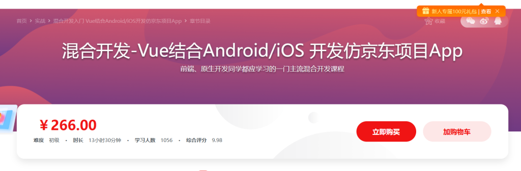 入门移动端混合开发 实战京东 APP