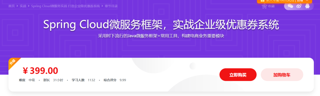 Spring Cloud微服务实战 打造企业级优惠券系统