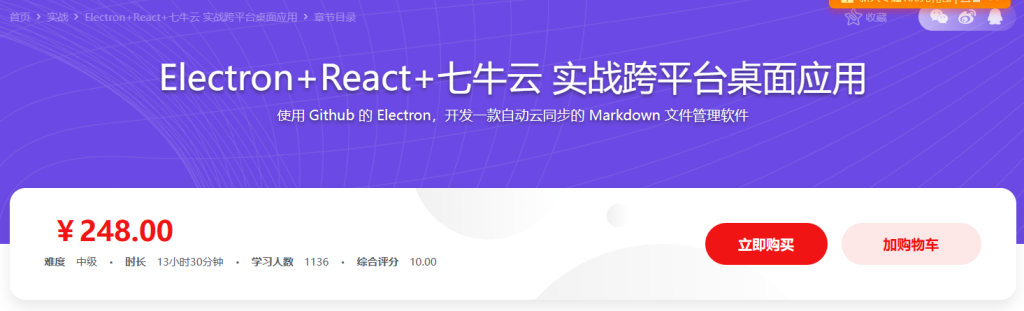 Electron+React+七牛云 实战跨平台桌面应用