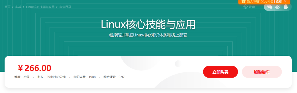 Linux核心技术与应用