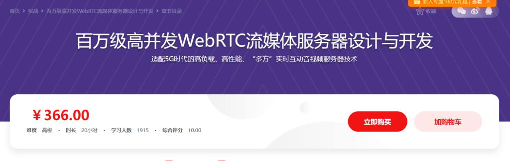 百万级高并发WebRTC流媒体服务器设计与开发