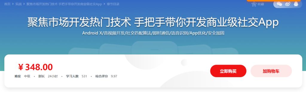聚焦市场开发热门技术 手把手带你开发商业级社交App-