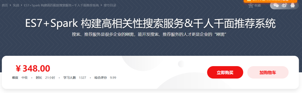 ElasticSearch+Spark 构建高相关性搜索服务&千人千面推荐系统