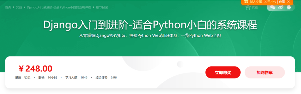 Django入门到进阶-更适合Python小白的系统课程