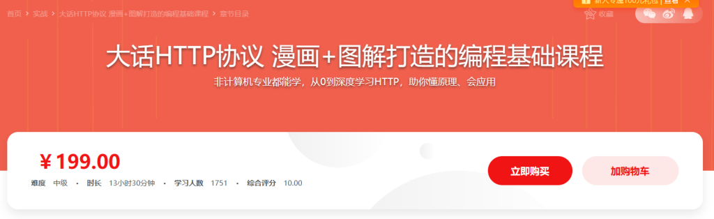 编程必备基础 大话HTTP协议