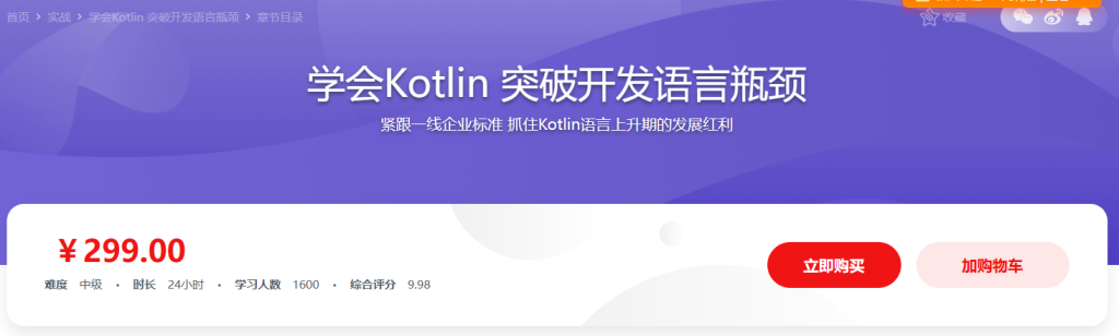 新版Kotlin从入门到精通