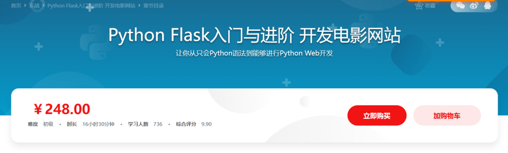 Python Flask(框架)快速入门与进阶