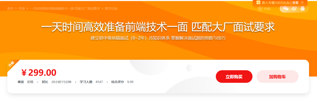 快速搞定前端技术一面 匹配大厂面试要求