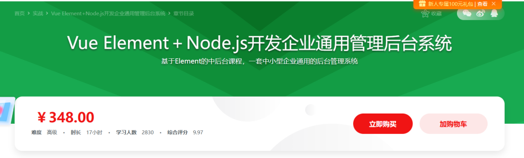 Vue Element+Node.js开发企业通用管理后台系统