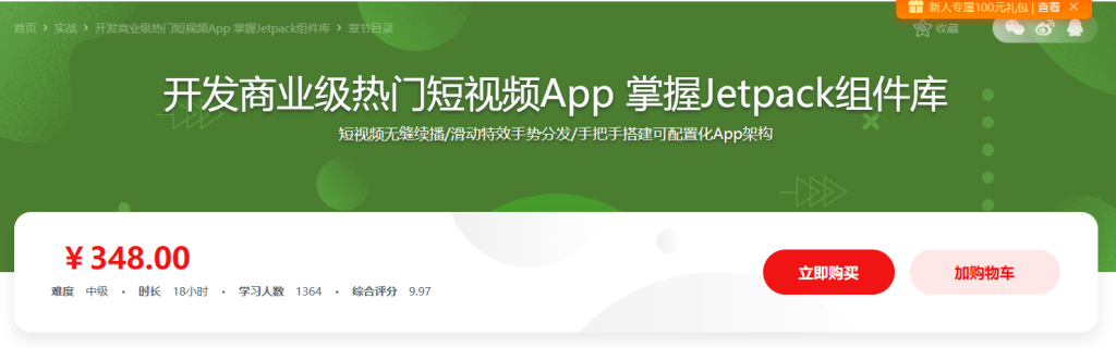 Jetpack全组件实战 开发短视频应用App