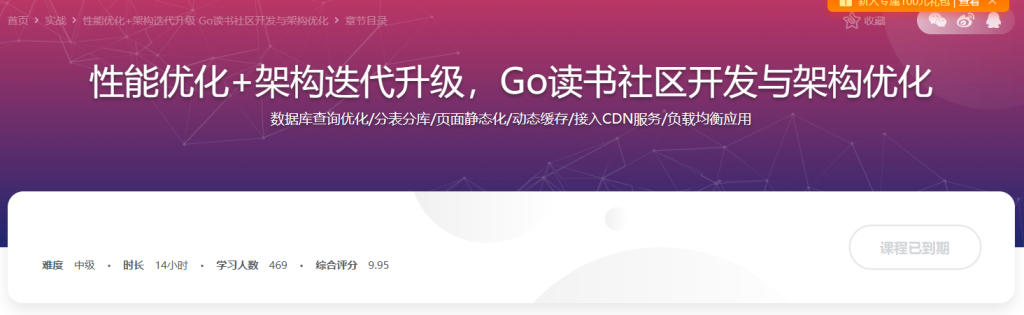 Go读书社区web开发与高性能架构优化