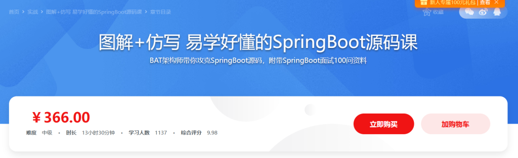 全方位深入解析最新版SpringBoot源码