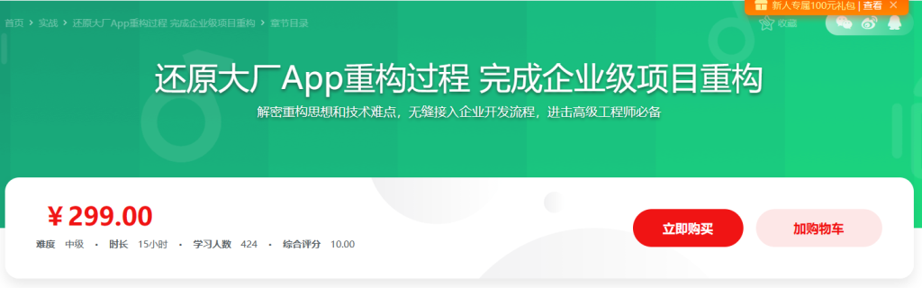 实战企业级项目践行App重构之路