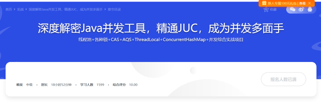 玩转Java并发工具，精通JUC，成为并发多面手