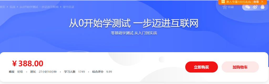 全面系统学测试 从小白入门到实战就业