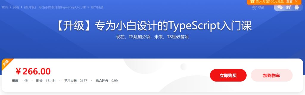 TypeScript 系统入门到项目实战 趁早学习提高职场竞争力