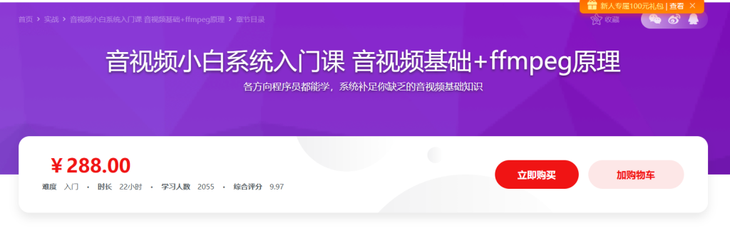 编程必备基础-音视频小白系统入门课