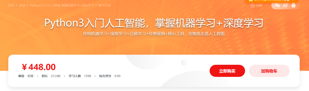 Python3入门人工智能 掌握机器学习+深度学习 提升实战能力