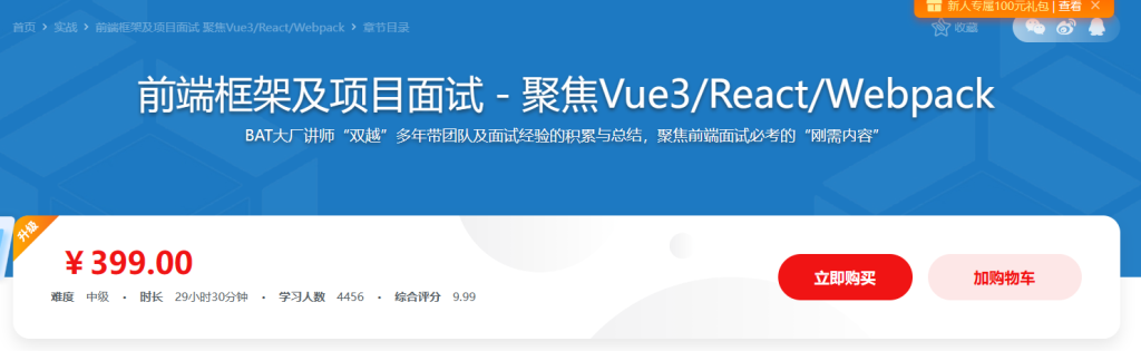 前端框架及项目面试 聚焦VueReactWebpack