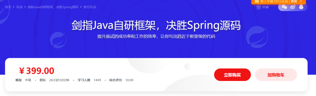 剑指Java自研框架，决胜Spring源码