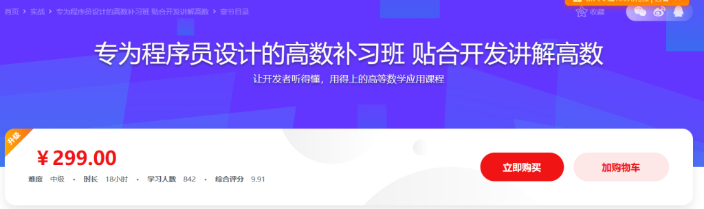 专为程序员设计的高等数学课