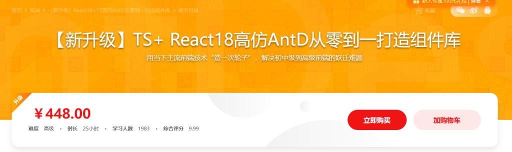 React+TypeScript高仿AntDesign开发企业级UI组件库