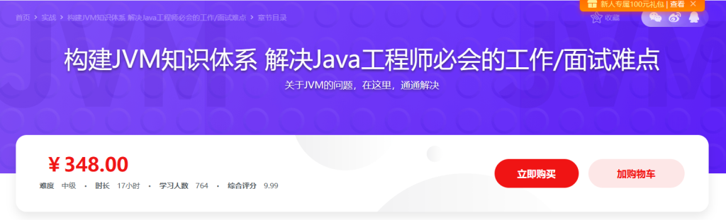 理论+实战 构建完整JVM知识体系~7