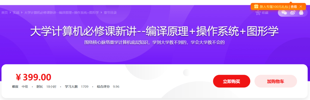 大学计算机必修课新讲–编译原理+操作系统+图形学