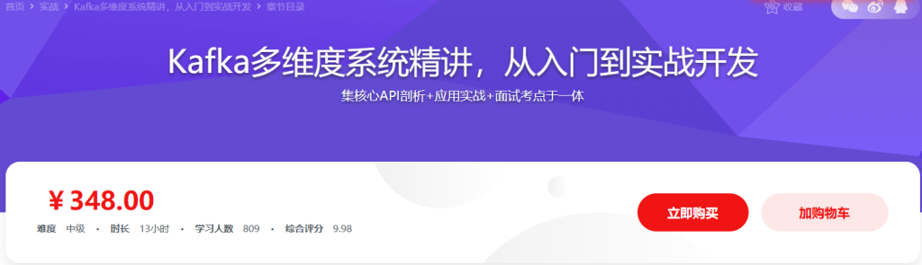 Kafka多维度系统精讲，从入门到熟练掌握