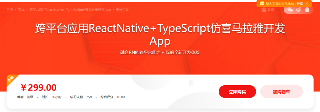 ReactNative+TypeScript仿喜马拉雅开发App
