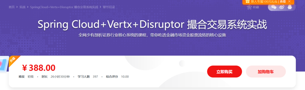 SpringCloud+Vertx+Disruptor 金融业撮合交易系统实战